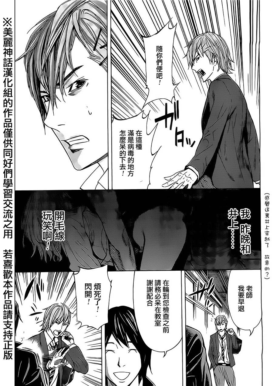 苏醒&沉睡 第3话 第8页