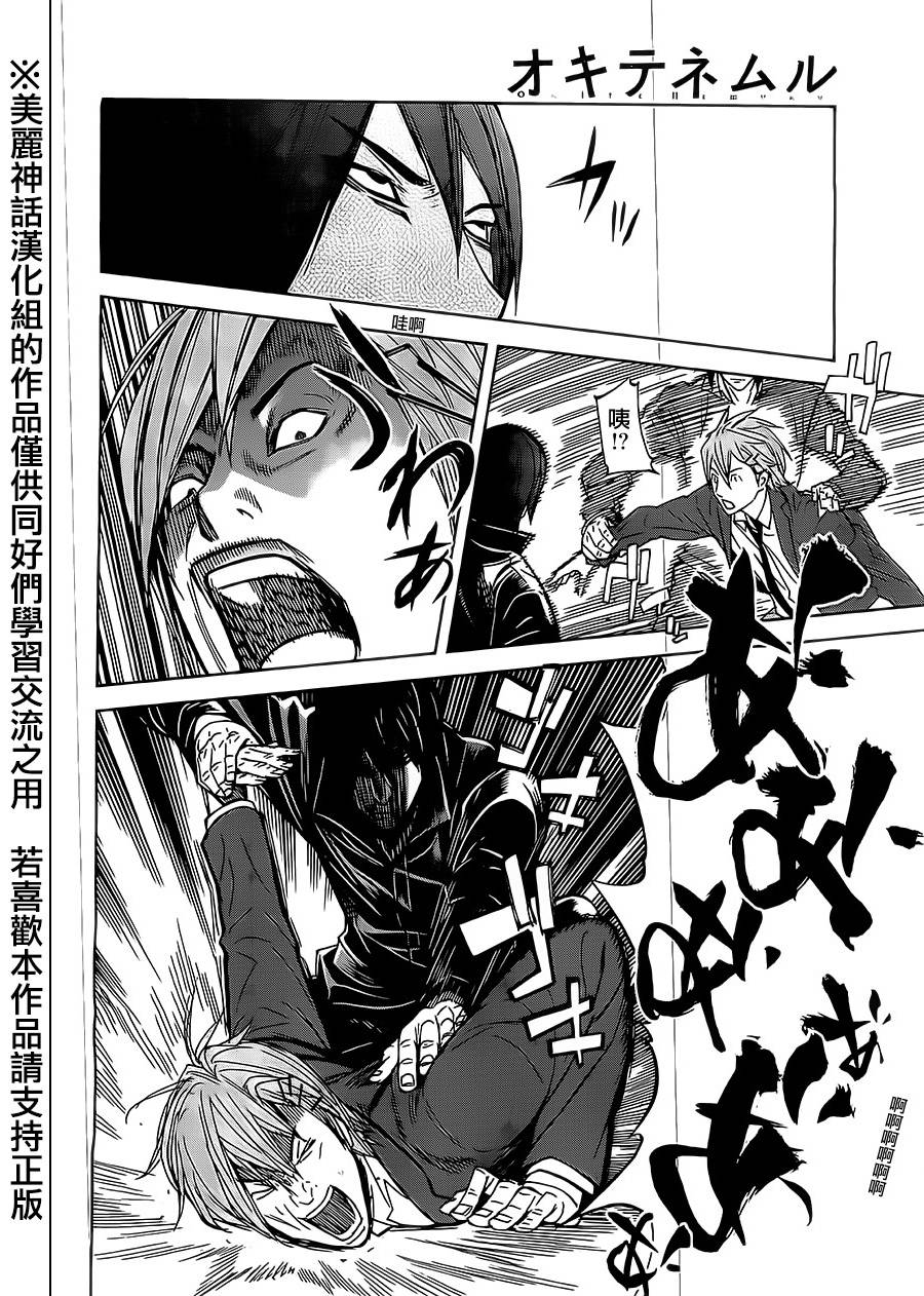 苏醒&沉睡 第3话 第9页