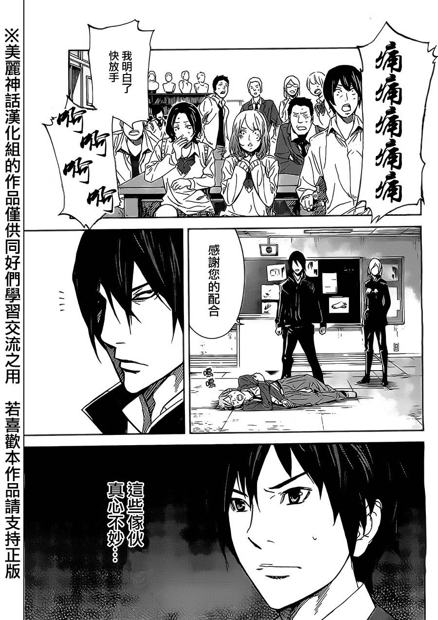 苏醒&沉睡 第3话 第10页