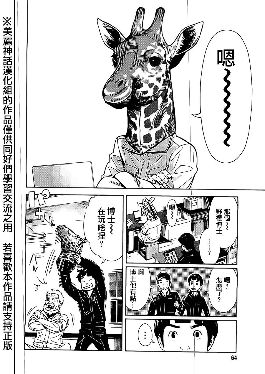 苏醒&沉睡 第3话 第11页