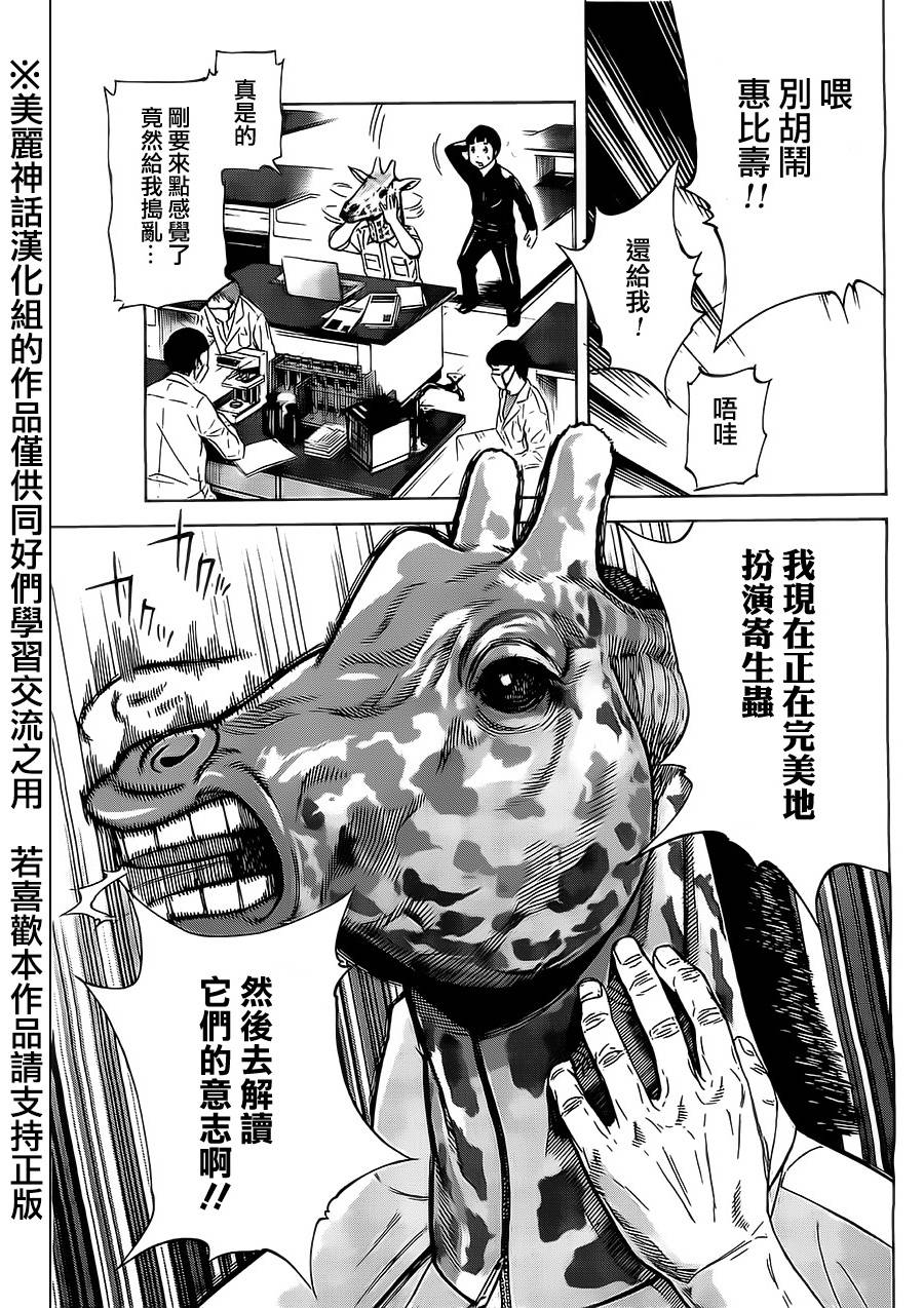 苏醒&沉睡 第3话 第12页