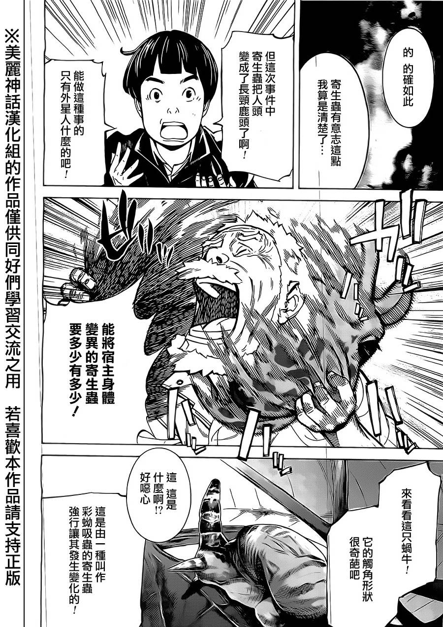 苏醒&沉睡 第3话 第15页