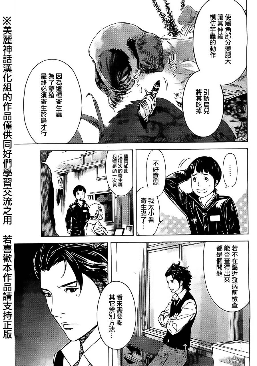 苏醒&沉睡 第3话 第16页