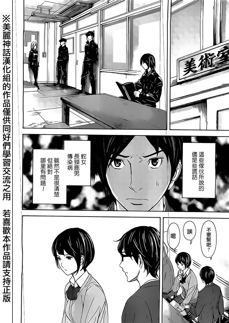 苏醒&沉睡 第3话 第17页