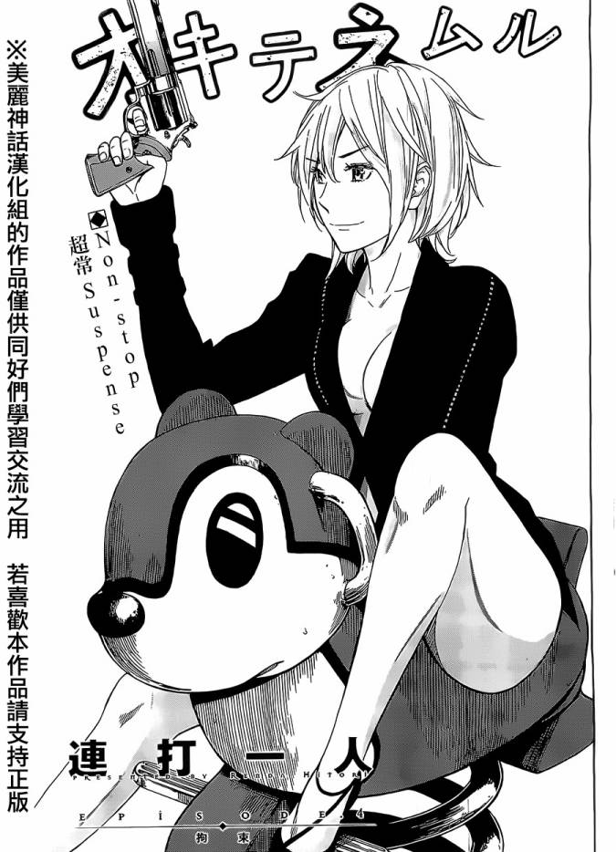 苏醒&沉睡 第4话 第0页