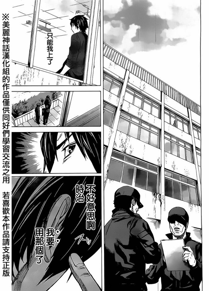 苏醒&沉睡 第4话 第2页