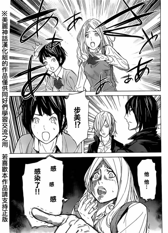 苏醒&沉睡 第4话 第5页