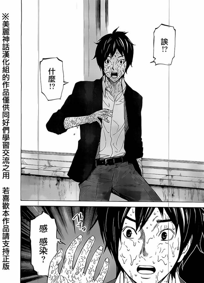 苏醒&沉睡 第4话 第6页