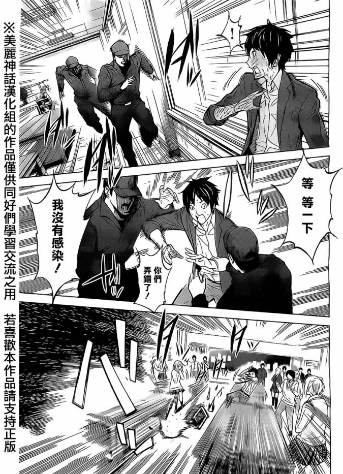 苏醒&沉睡 第4话 第7页