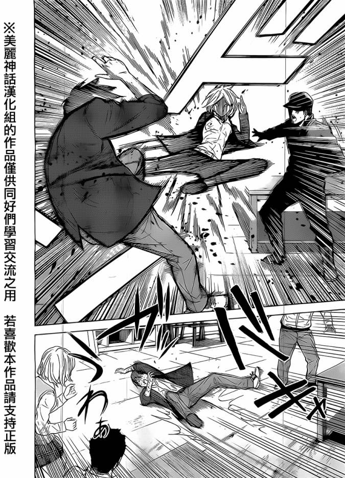 苏醒&沉睡 第4话 第9页