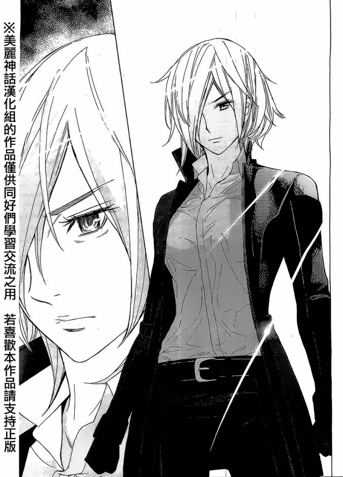 苏醒&沉睡 第4话 第10页