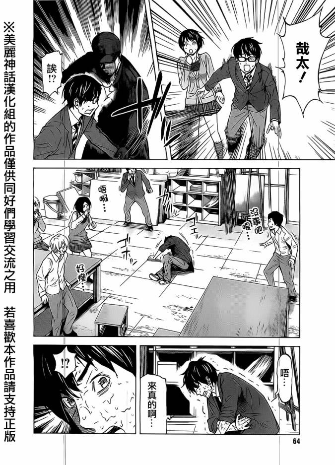 苏醒&沉睡 第4话 第11页