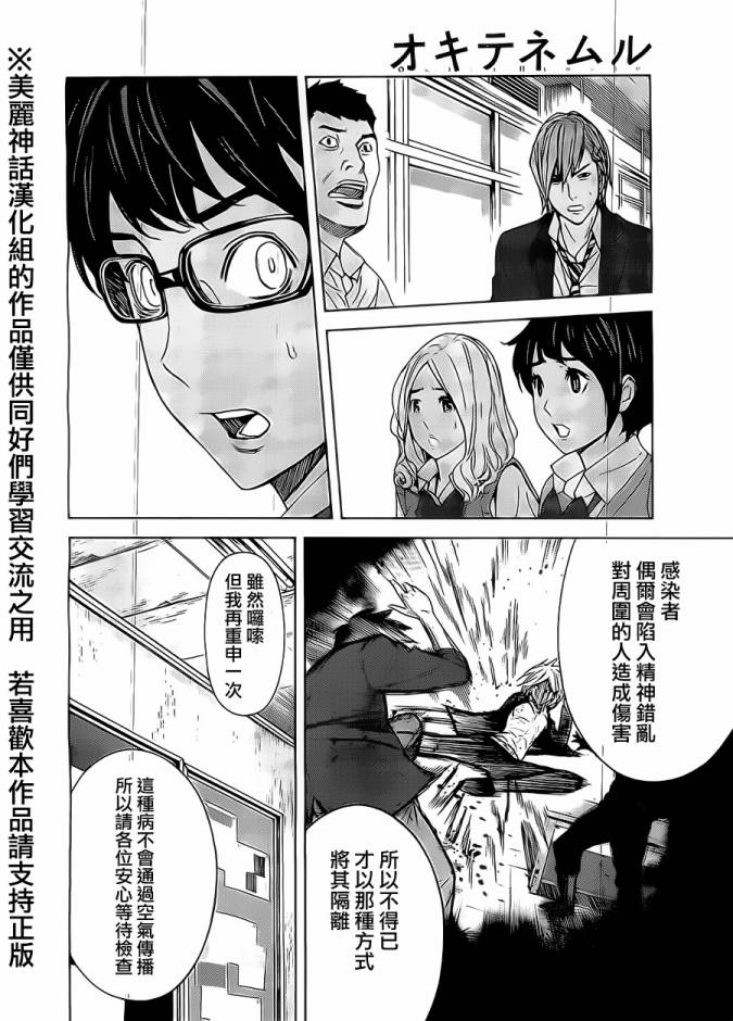 苏醒&沉睡 第4话 第15页