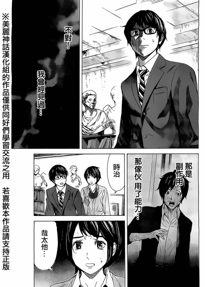 苏醒&沉睡 第4话 第16页