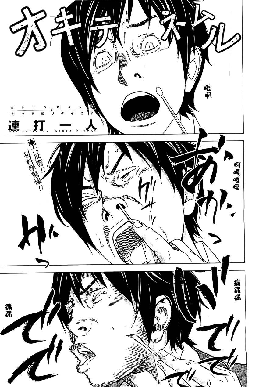 苏醒&沉睡 第5话 第0页