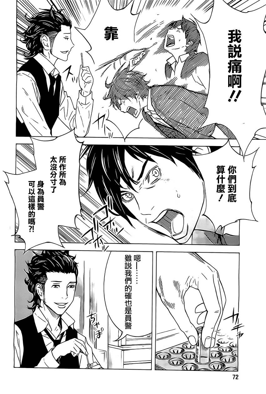 苏醒&沉睡 第5话 第1页