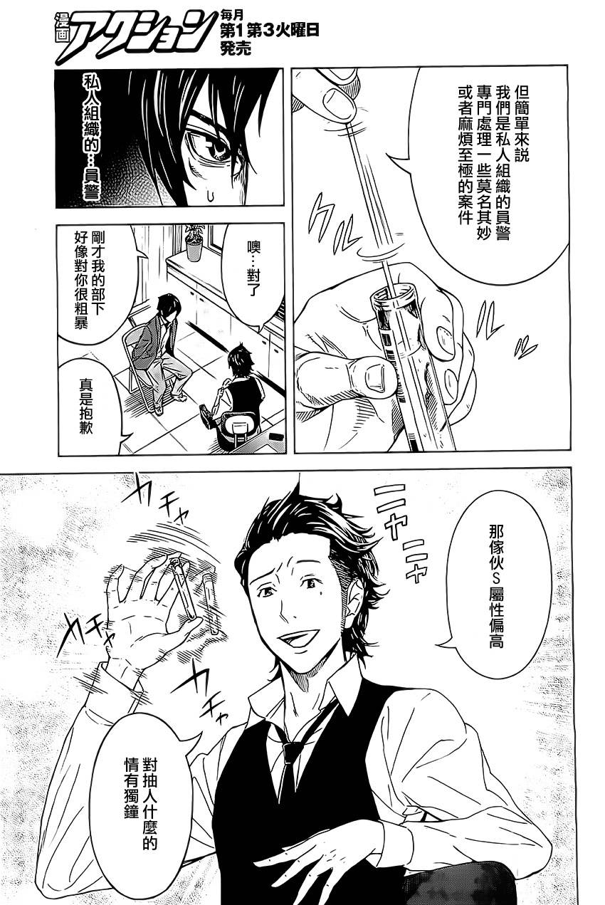 苏醒&沉睡 第5话 第2页