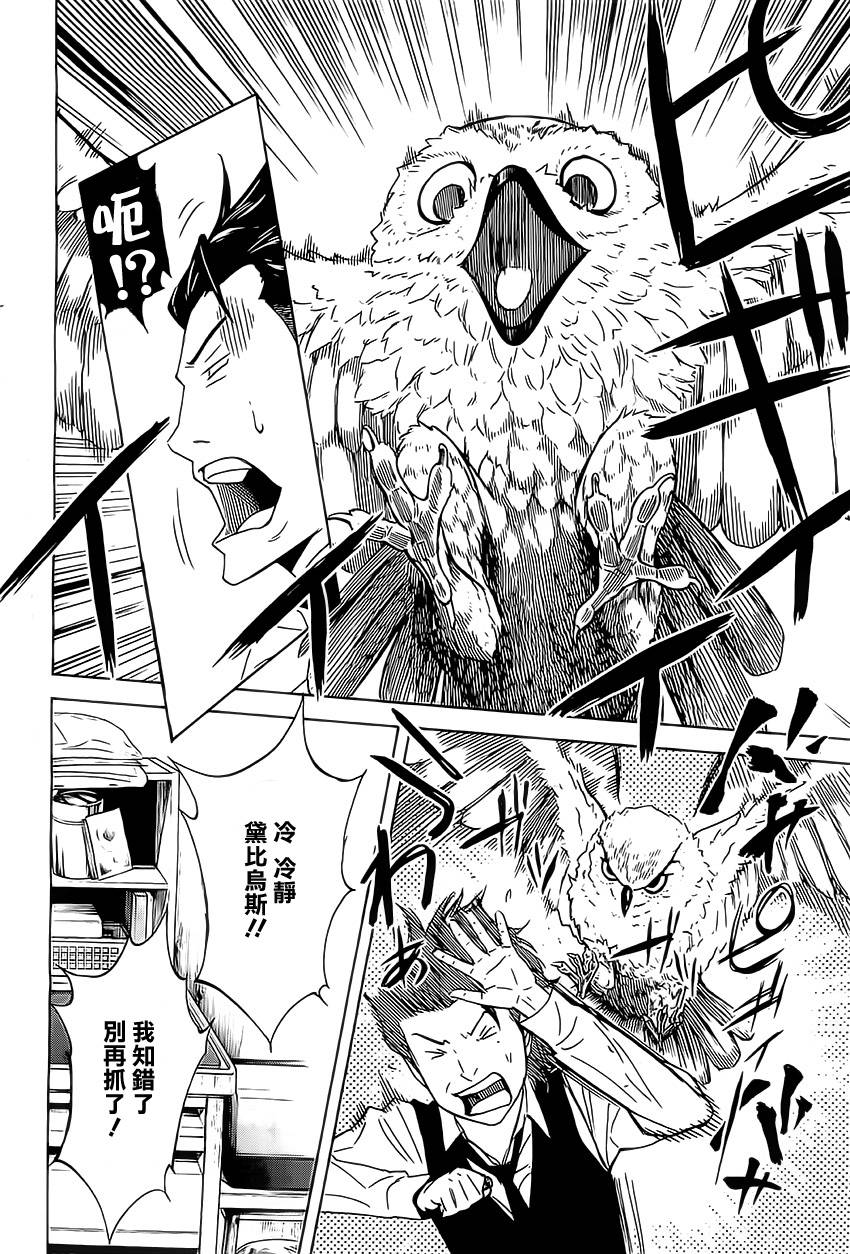 苏醒&沉睡 第5话 第3页