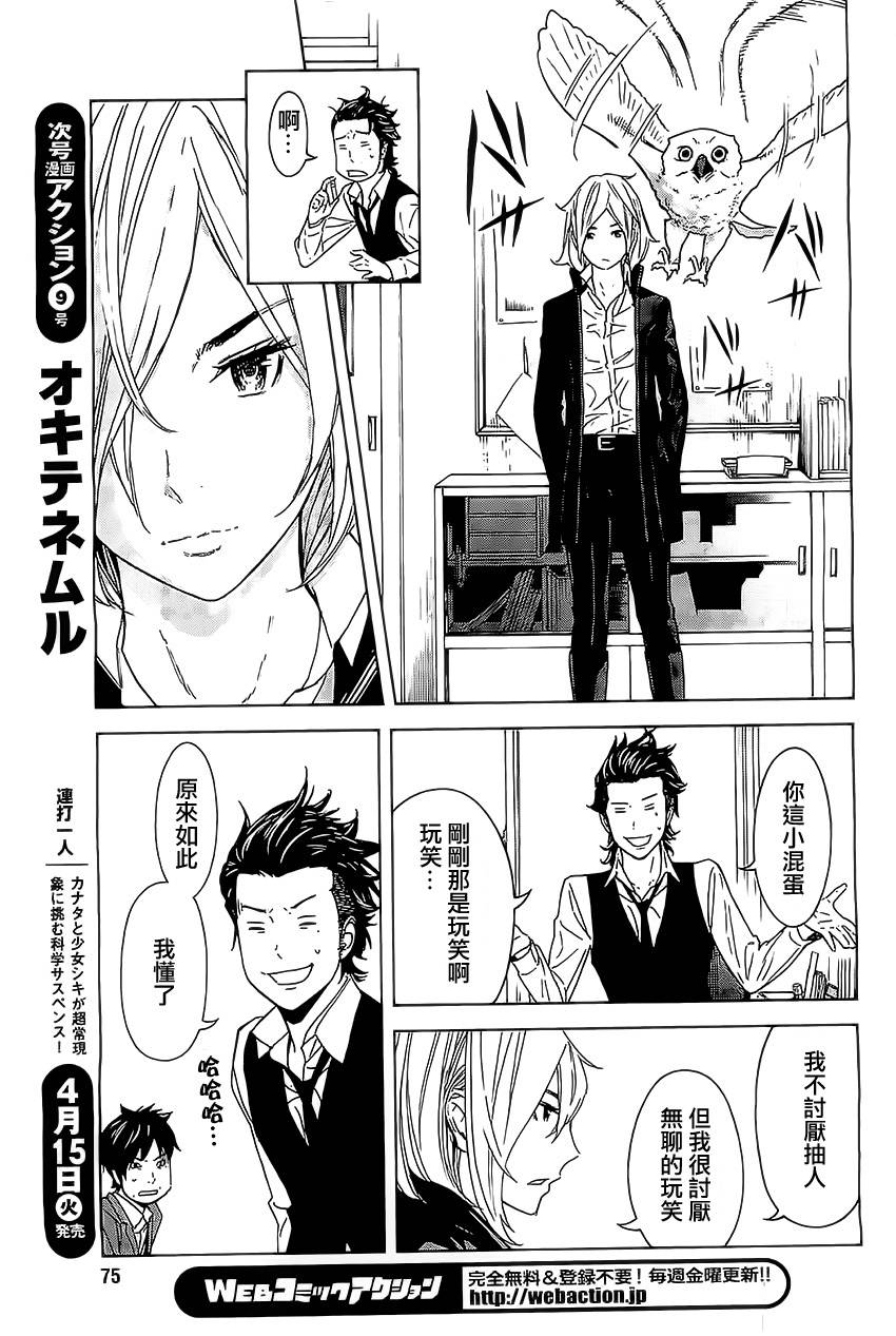 苏醒&沉睡 第5话 第4页