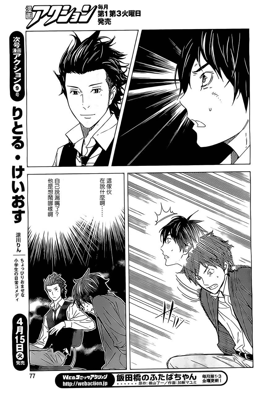 苏醒&沉睡 第5话 第6页