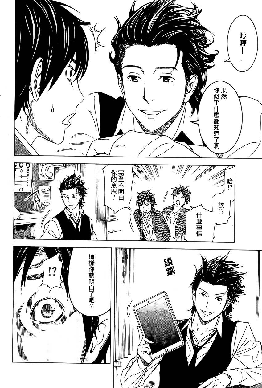 苏醒&沉睡 第5话 第7页