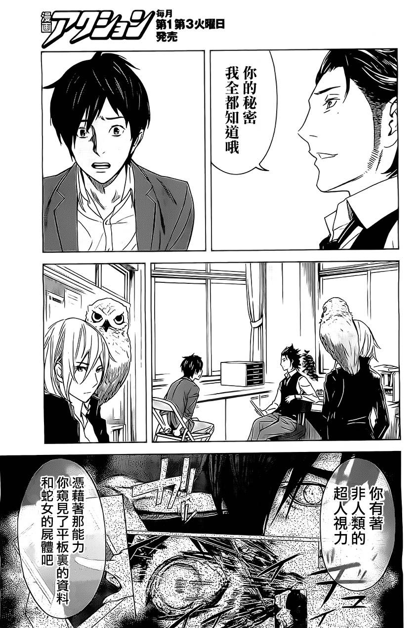 苏醒&沉睡 第5话 第8页