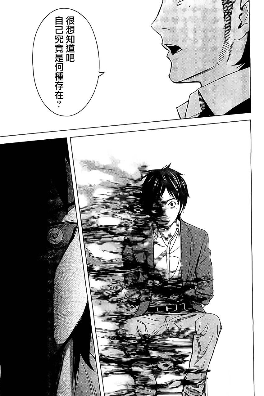 苏醒&沉睡 第5话 第10页