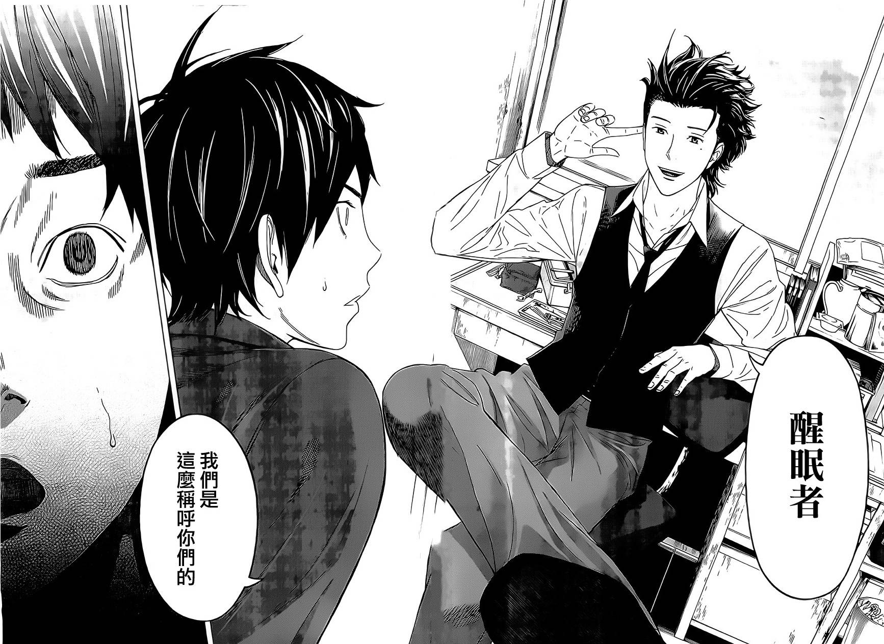 苏醒&沉睡 第5话 第11页
