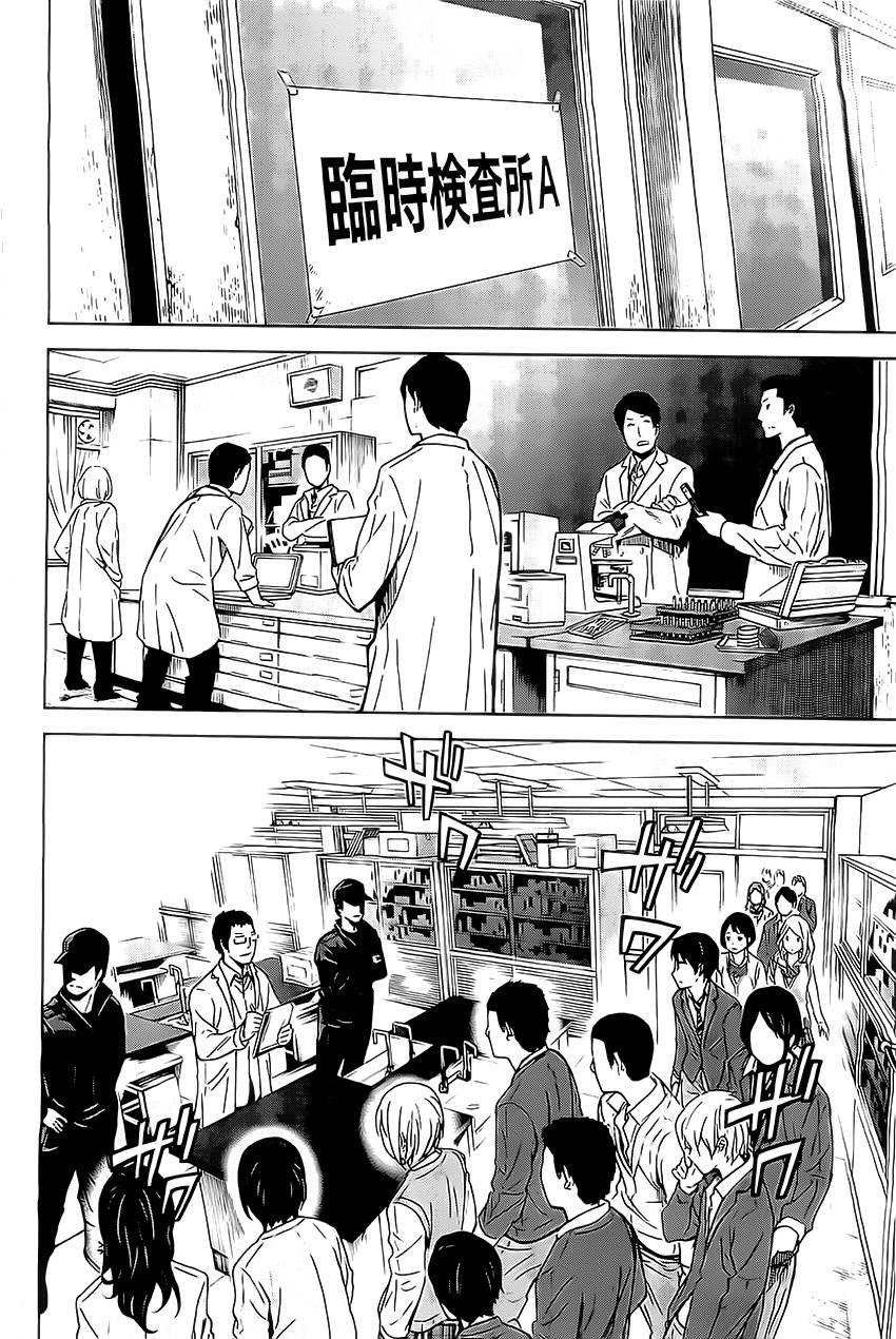 苏醒&沉睡 第5话 第14页