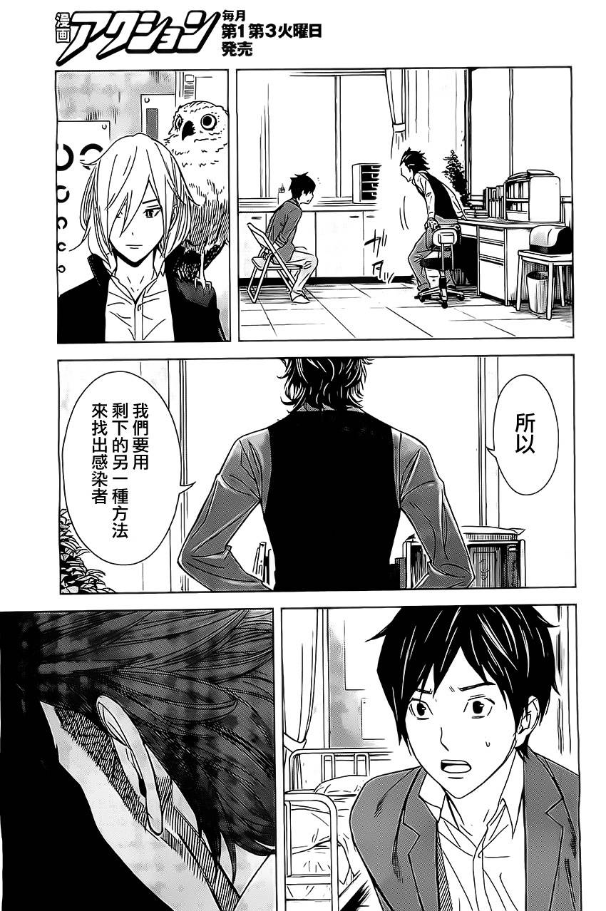 苏醒&沉睡 第5话 第17页