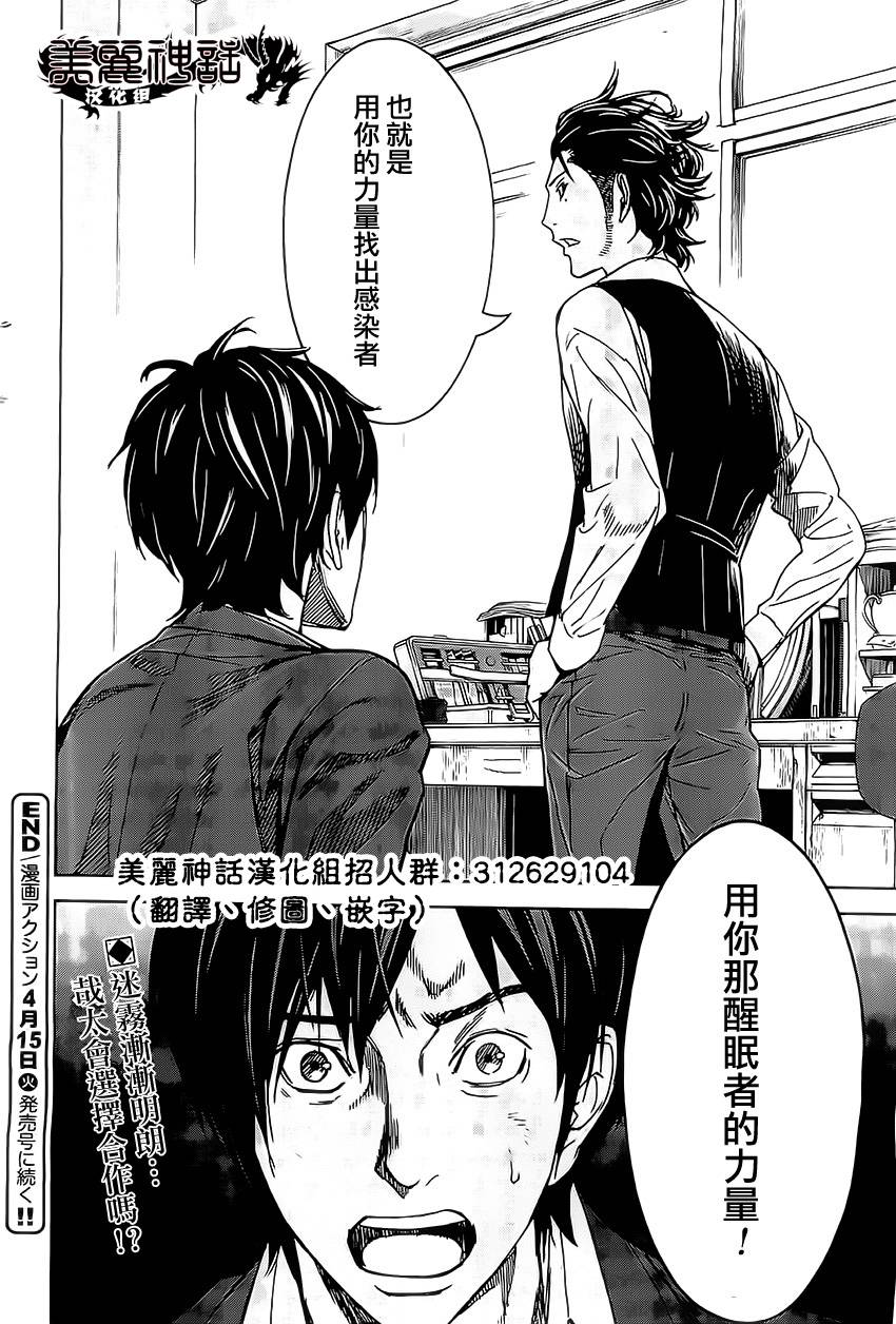 苏醒&沉睡 第5话 第18页