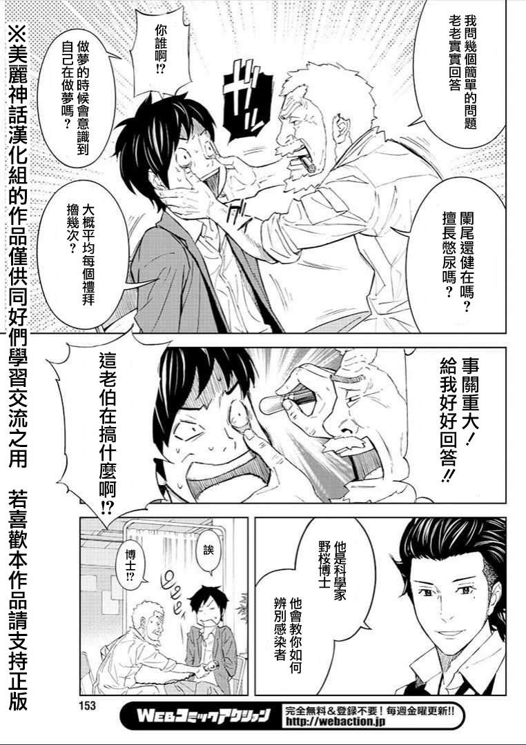 苏醒&沉睡 第6话 第4页