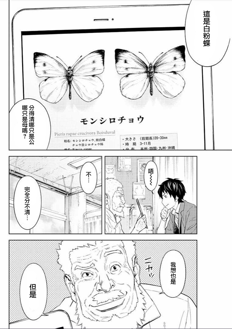 苏醒&沉睡 第6话 第5页