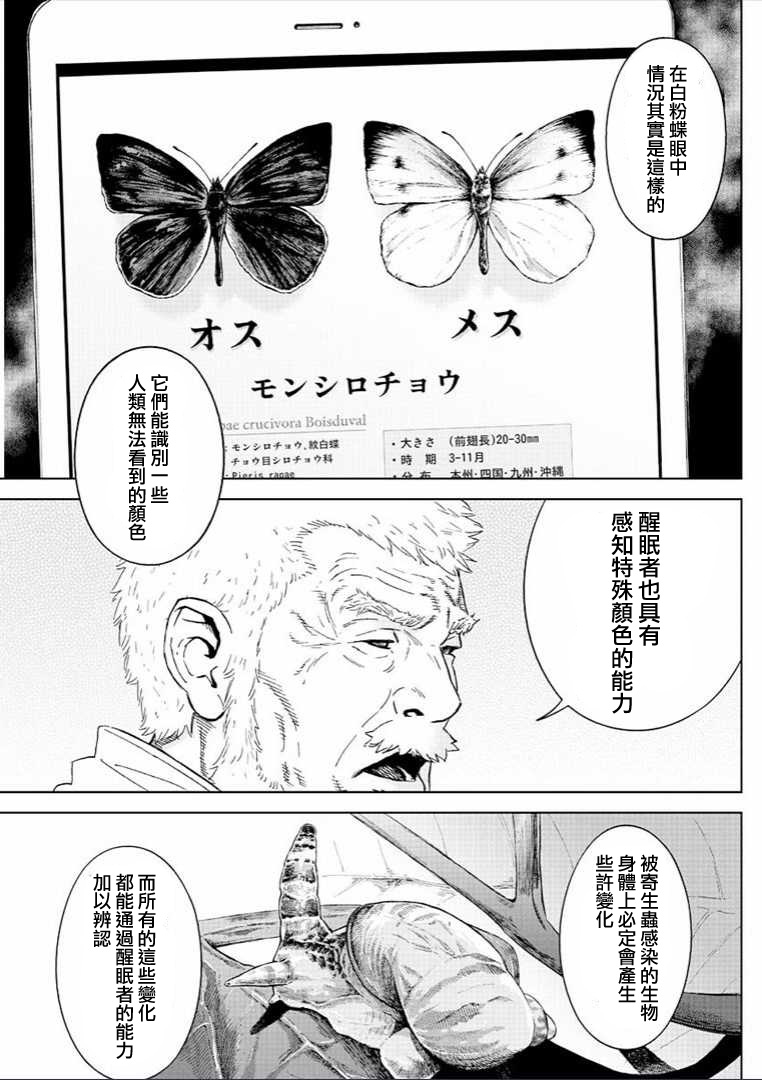 苏醒&沉睡 第6话 第6页