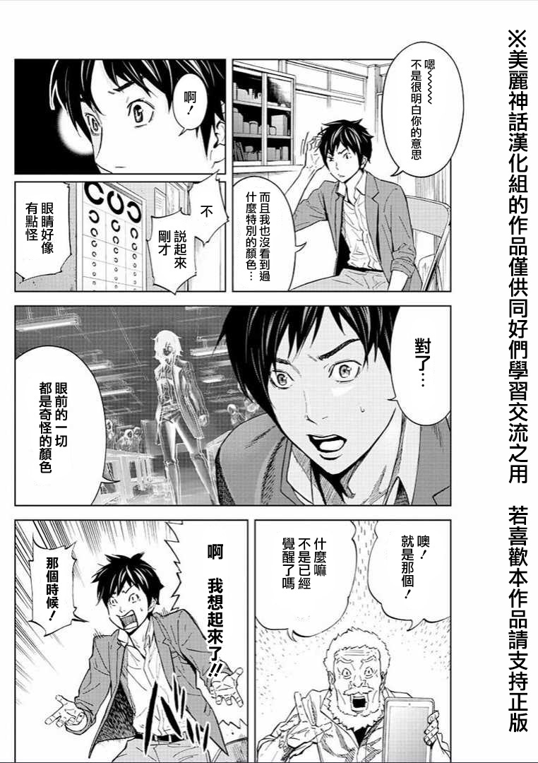 苏醒&沉睡 第6话 第7页