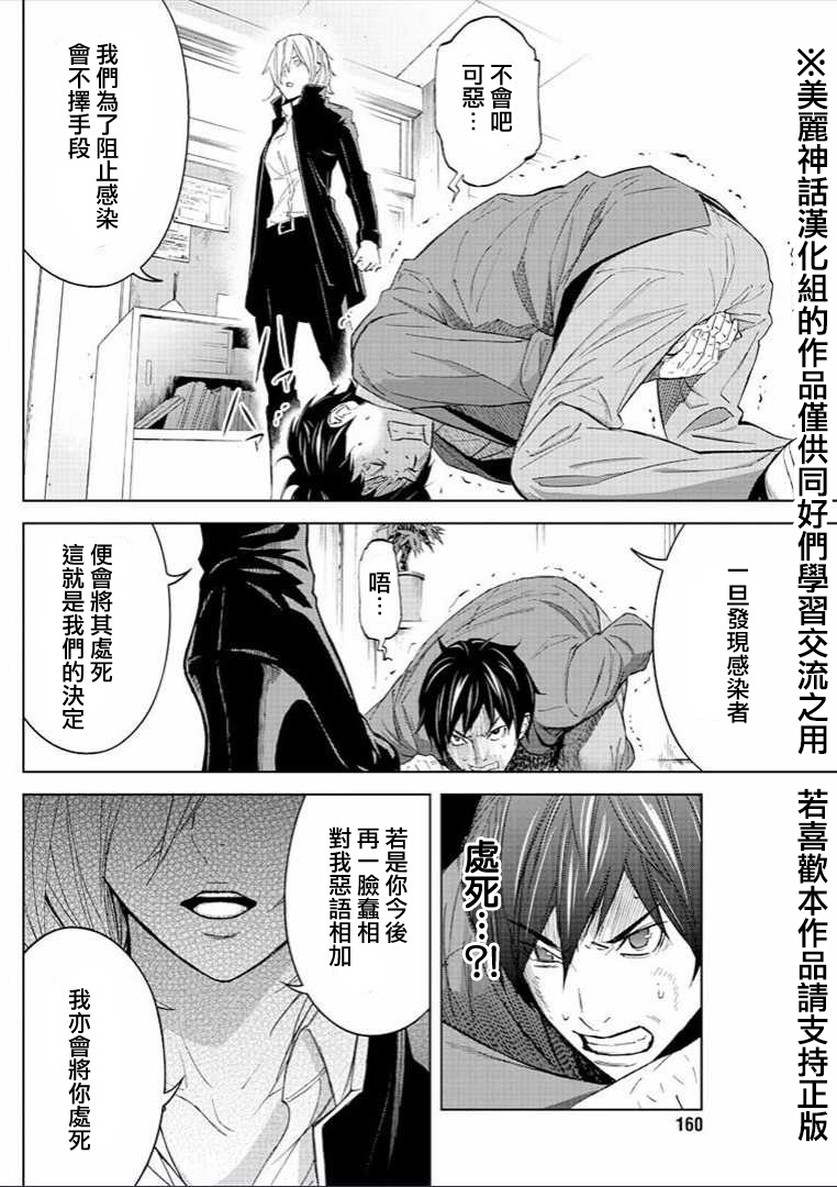 苏醒&沉睡 第6话 第11页