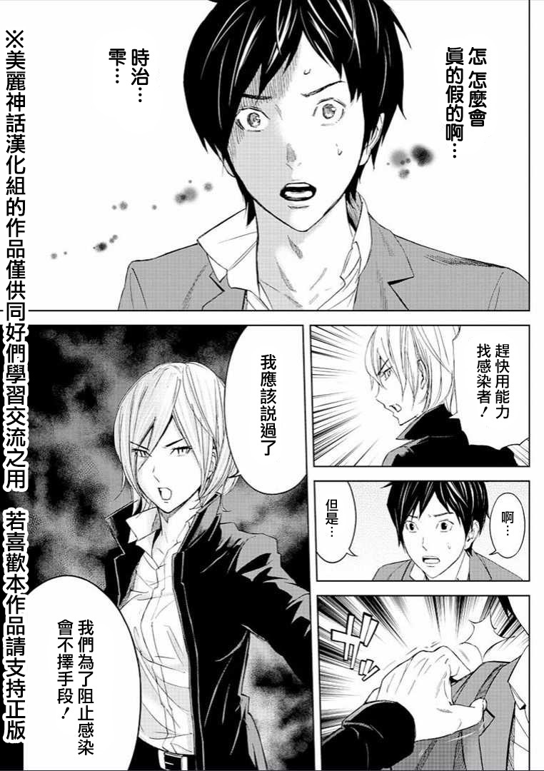 苏醒&沉睡 第6话 第16页