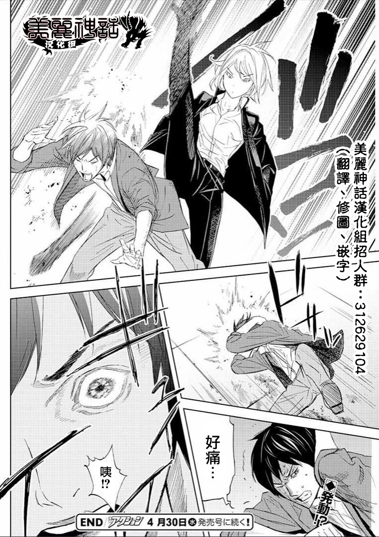 苏醒&沉睡第6话图