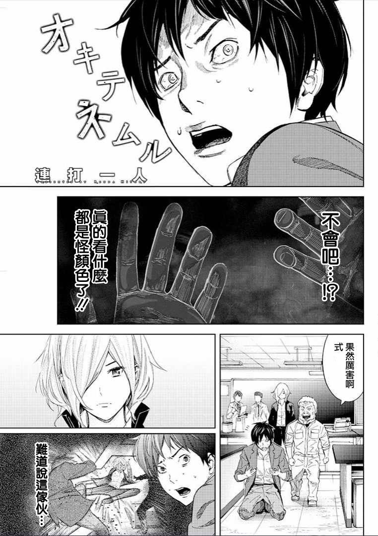 苏醒&沉睡 第7话 第2页