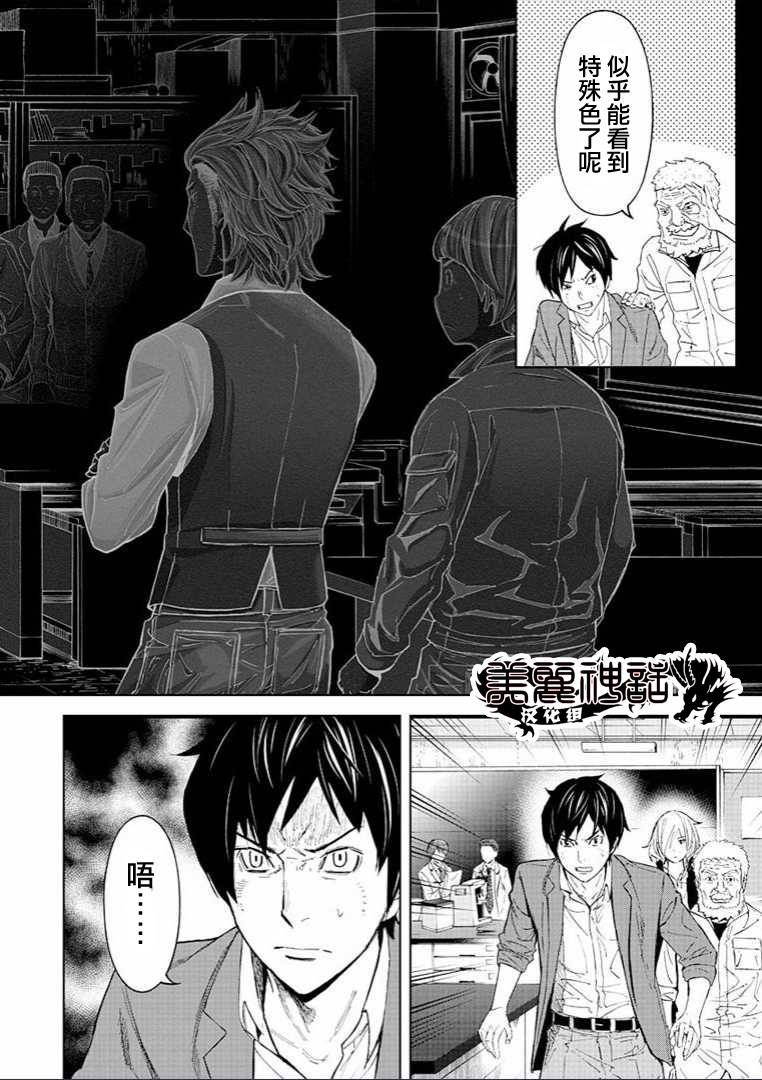 苏醒&沉睡 第7话 第3页