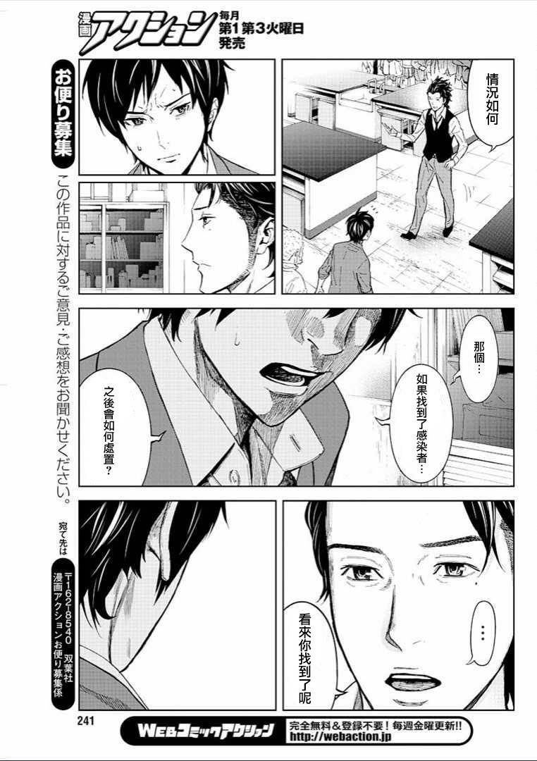 苏醒&沉睡 第7话 第8页