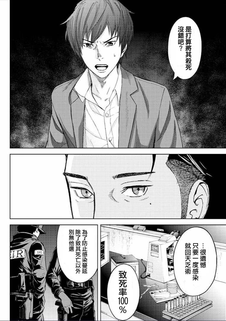 苏醒&沉睡 第7话 第9页