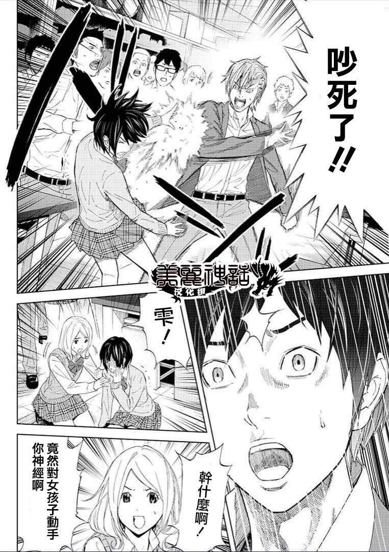 苏醒&沉睡 第7话 第15页