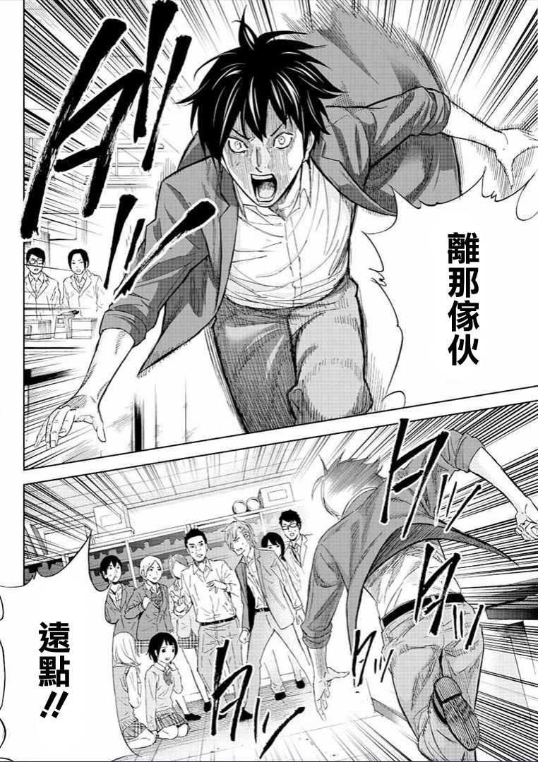 苏醒&沉睡 第7话 第17页