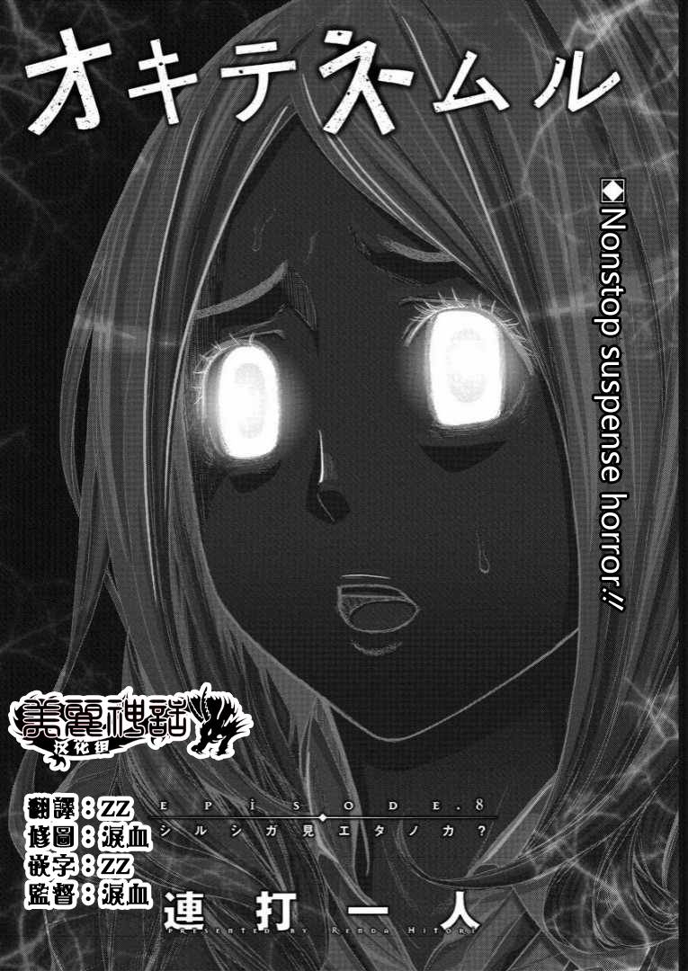 苏醒&沉睡 第8话 第1页