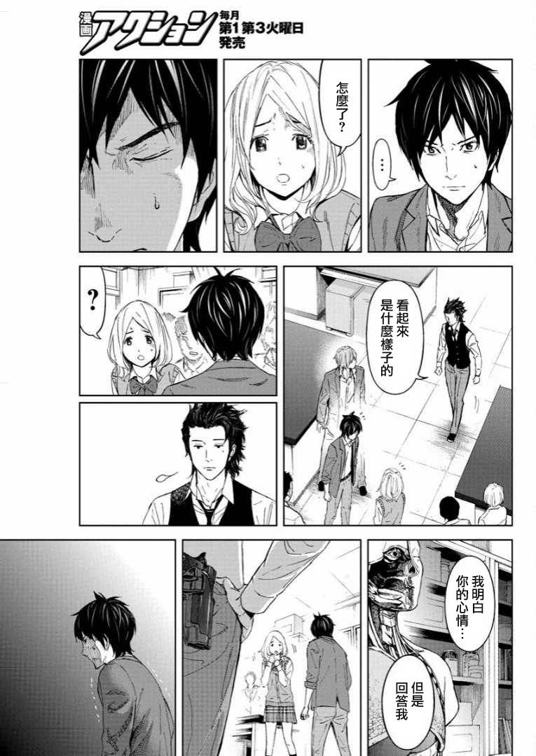 苏醒&沉睡 第8话 第2页