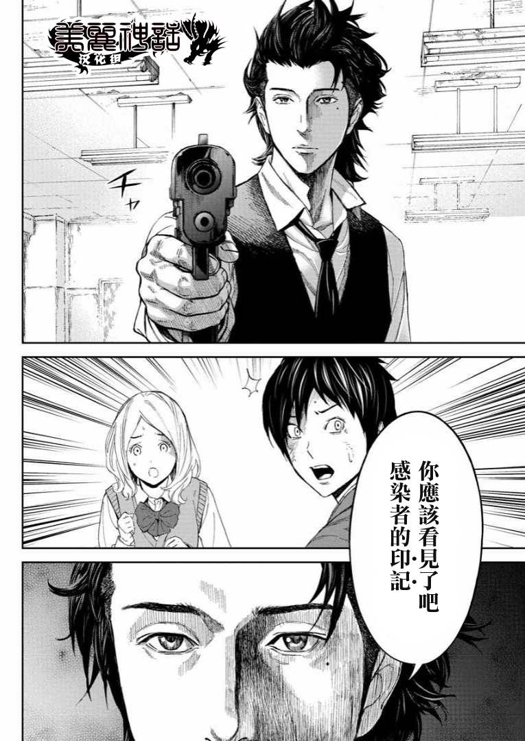 苏醒&沉睡 第8话 第3页