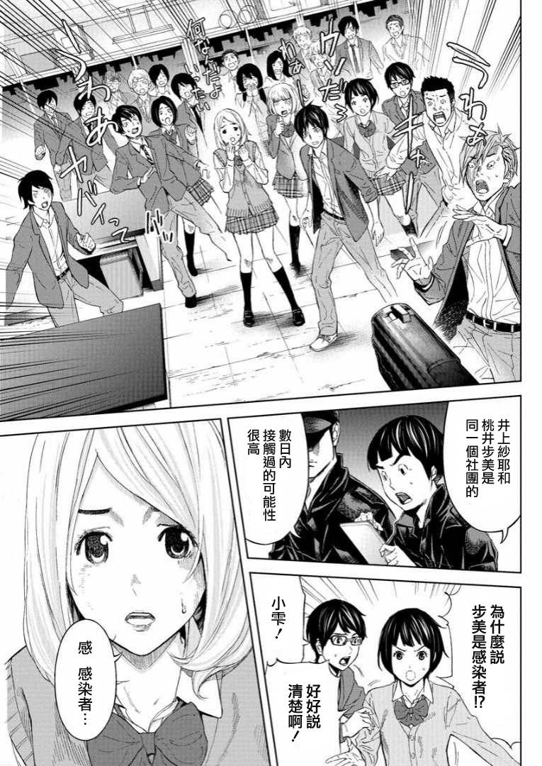 苏醒&沉睡 第8话 第4页