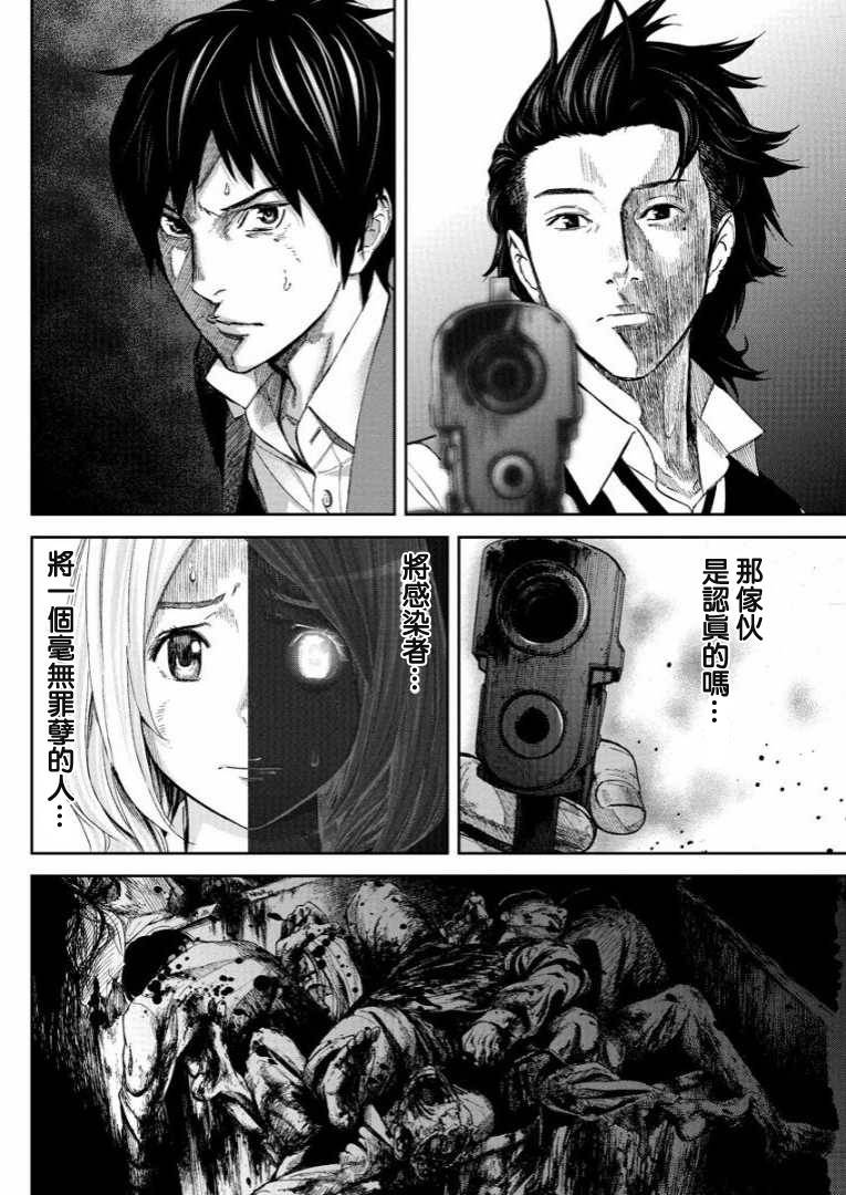 苏醒&沉睡 第8话 第5页