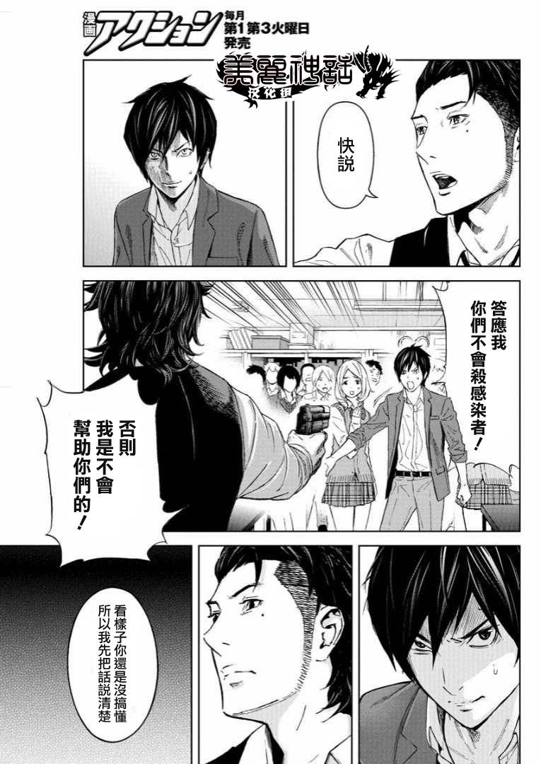 苏醒&沉睡 第8话 第6页